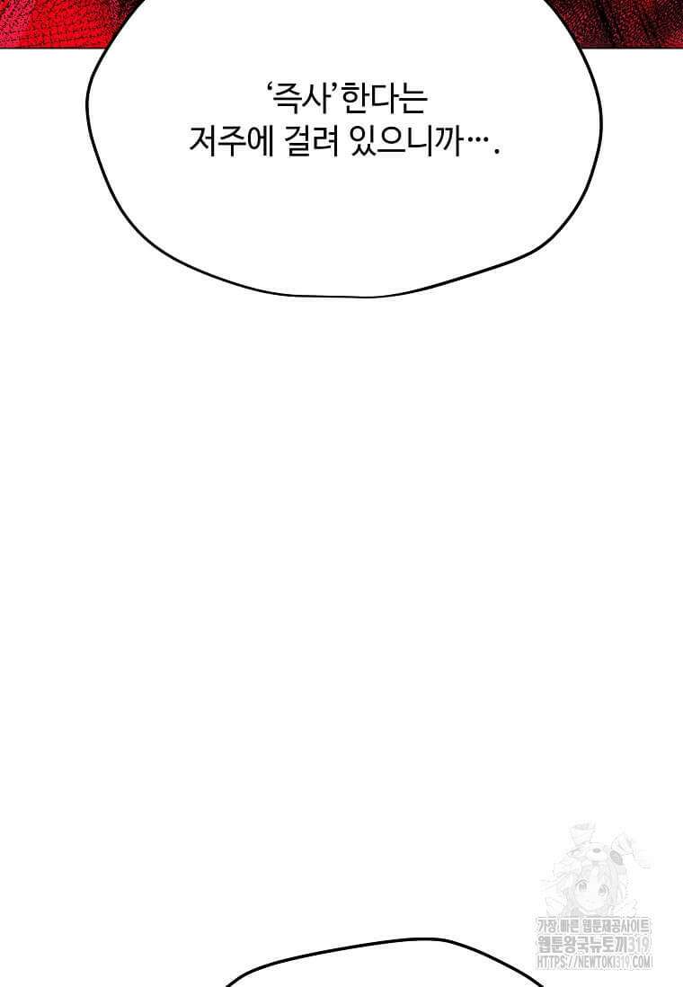 나 홀로 주문 사용자 170화 5