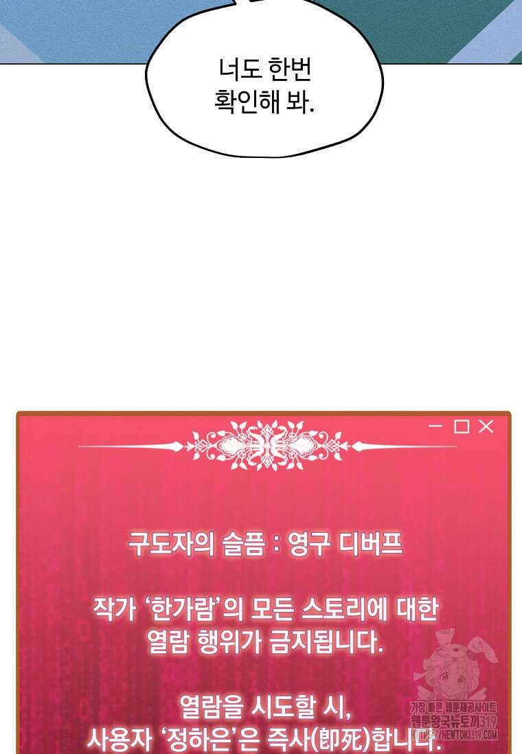 나 홀로 주문 사용자 170화 7