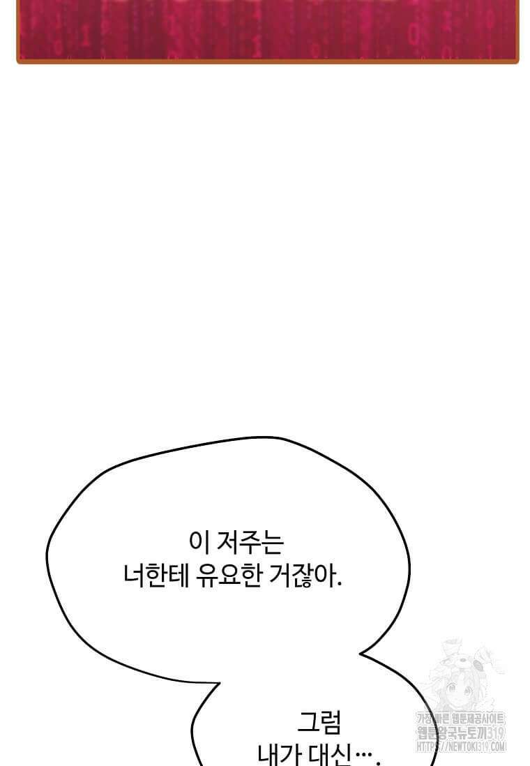 나 홀로 주문 사용자 170화 8