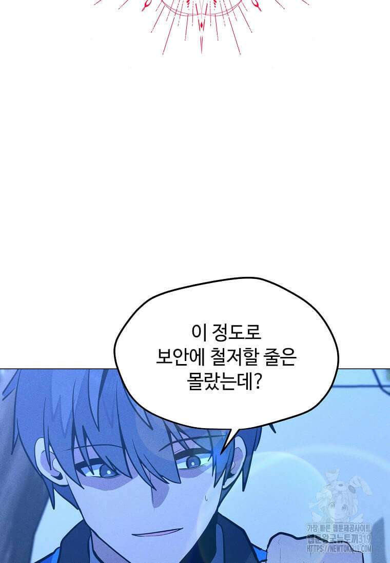 나 홀로 주문 사용자 170화 13