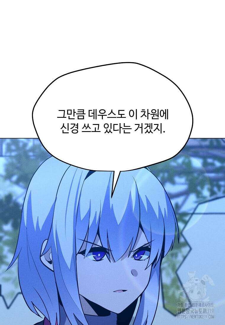 나 홀로 주문 사용자 170화 15