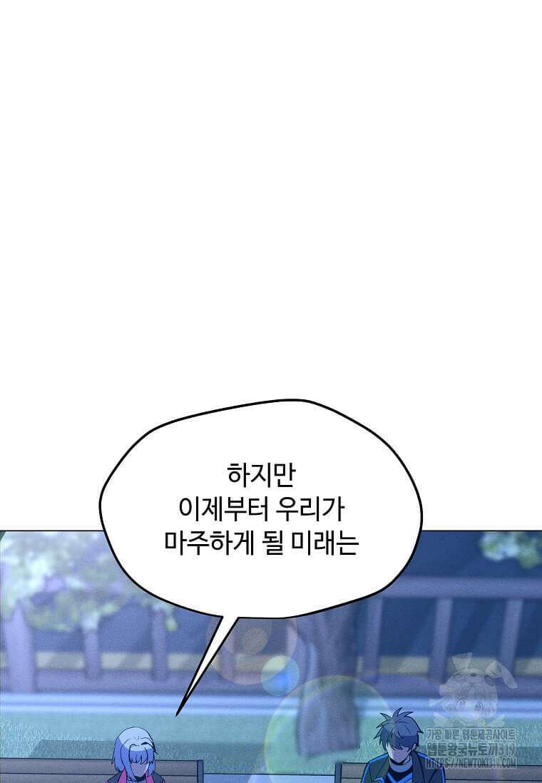 나 홀로 주문 사용자 170화 17