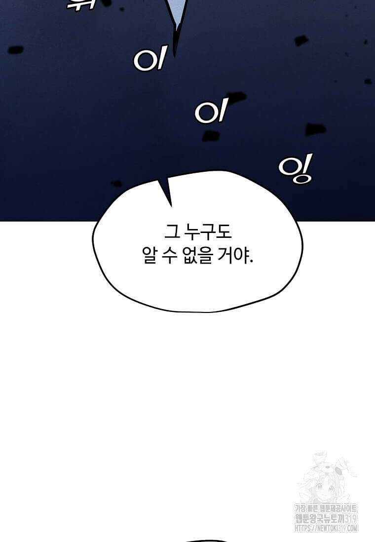 나 홀로 주문 사용자 170화 19