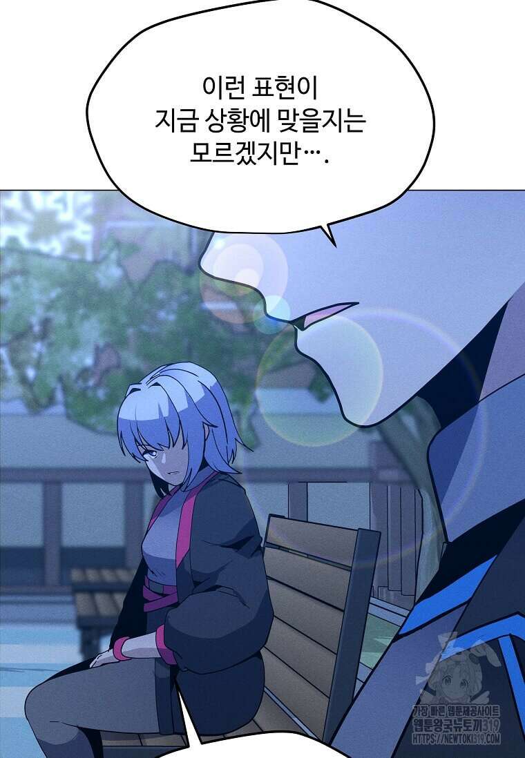 나 홀로 주문 사용자 170화 20