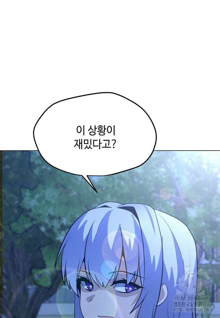 나 홀로 주문 사용자 170화 23
