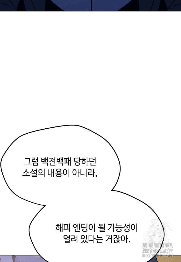 나 홀로 주문 사용자 170화 26