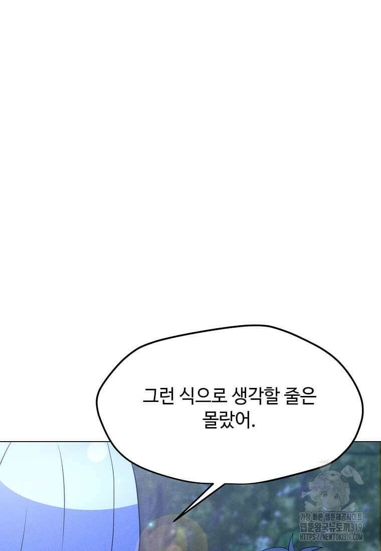 나 홀로 주문 사용자 170화 28