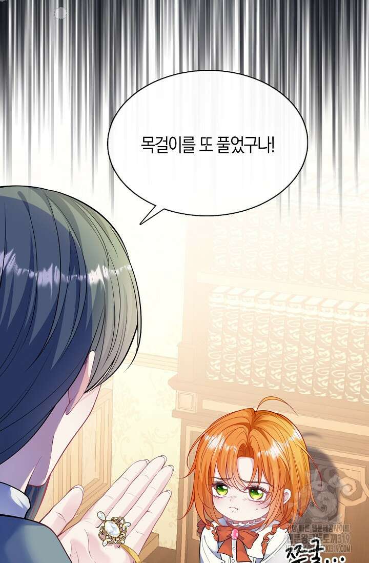 입양딸은 세상을 구원하고 싶습니다 51화 12
