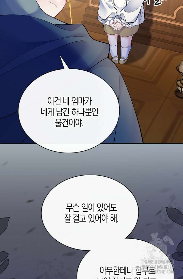입양딸은 세상을 구원하고 싶습니다 51화 13