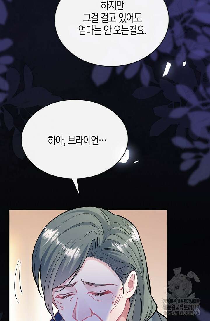 입양딸은 세상을 구원하고 싶습니다 51화 15