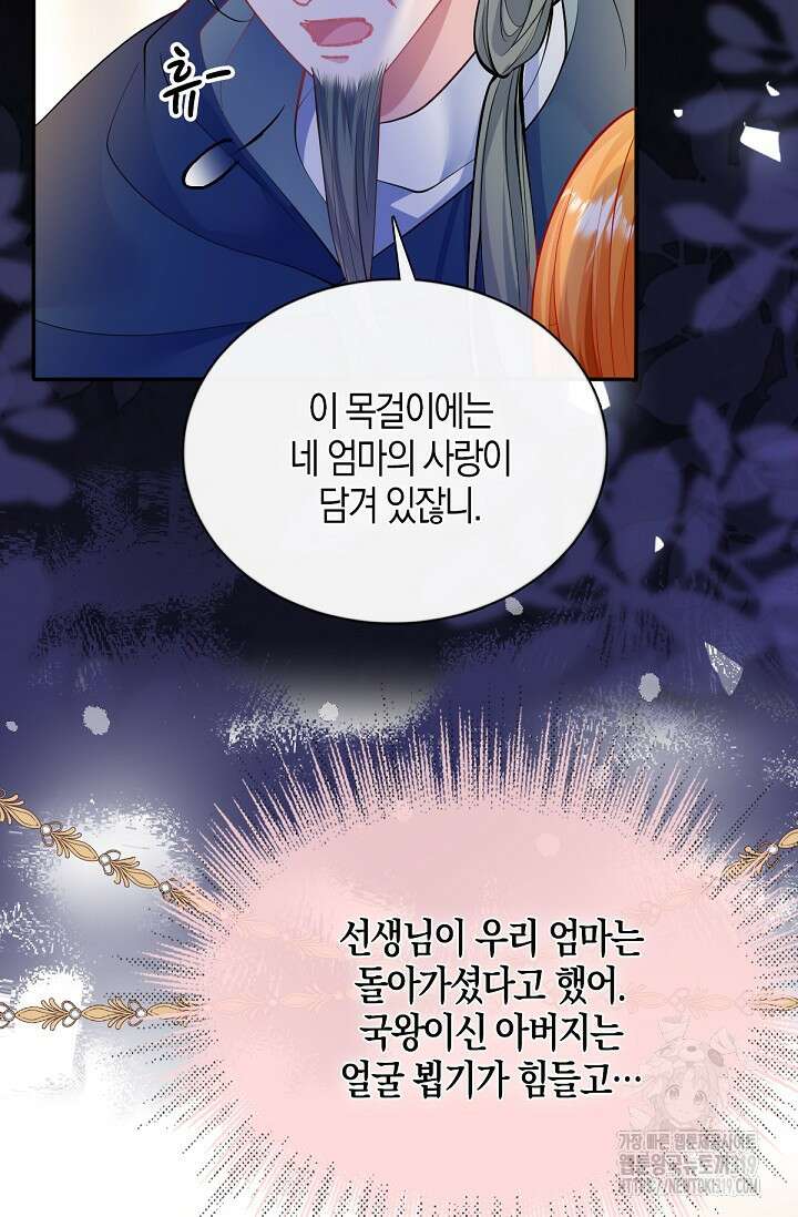 입양딸은 세상을 구원하고 싶습니다 51화 16