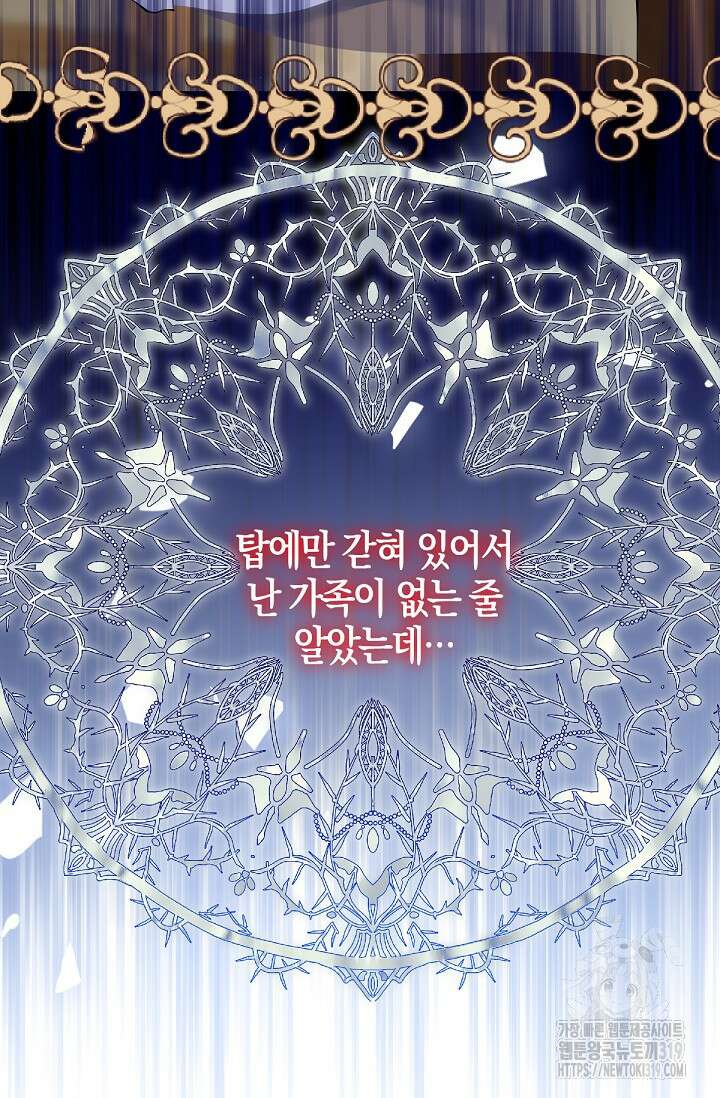 입양딸은 세상을 구원하고 싶습니다 51화 18