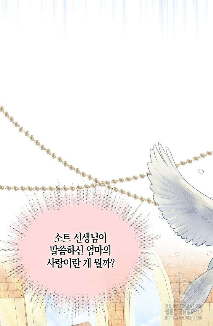 입양딸은 세상을 구원하고 싶습니다 51화 19