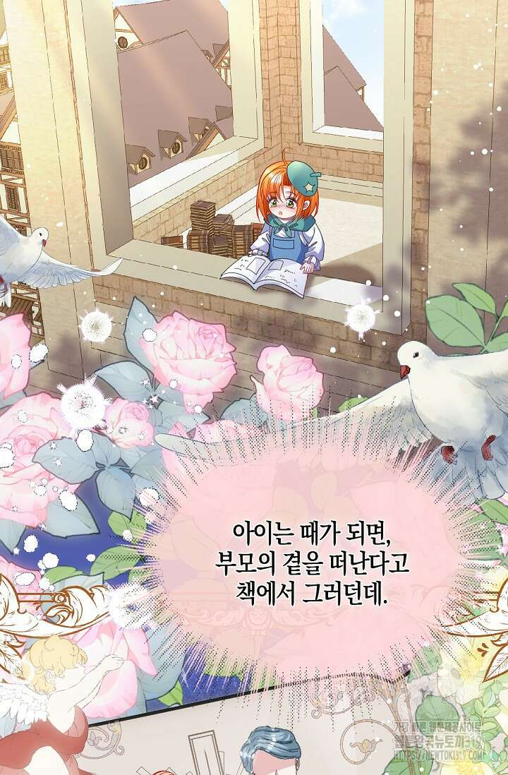 입양딸은 세상을 구원하고 싶습니다 51화 20