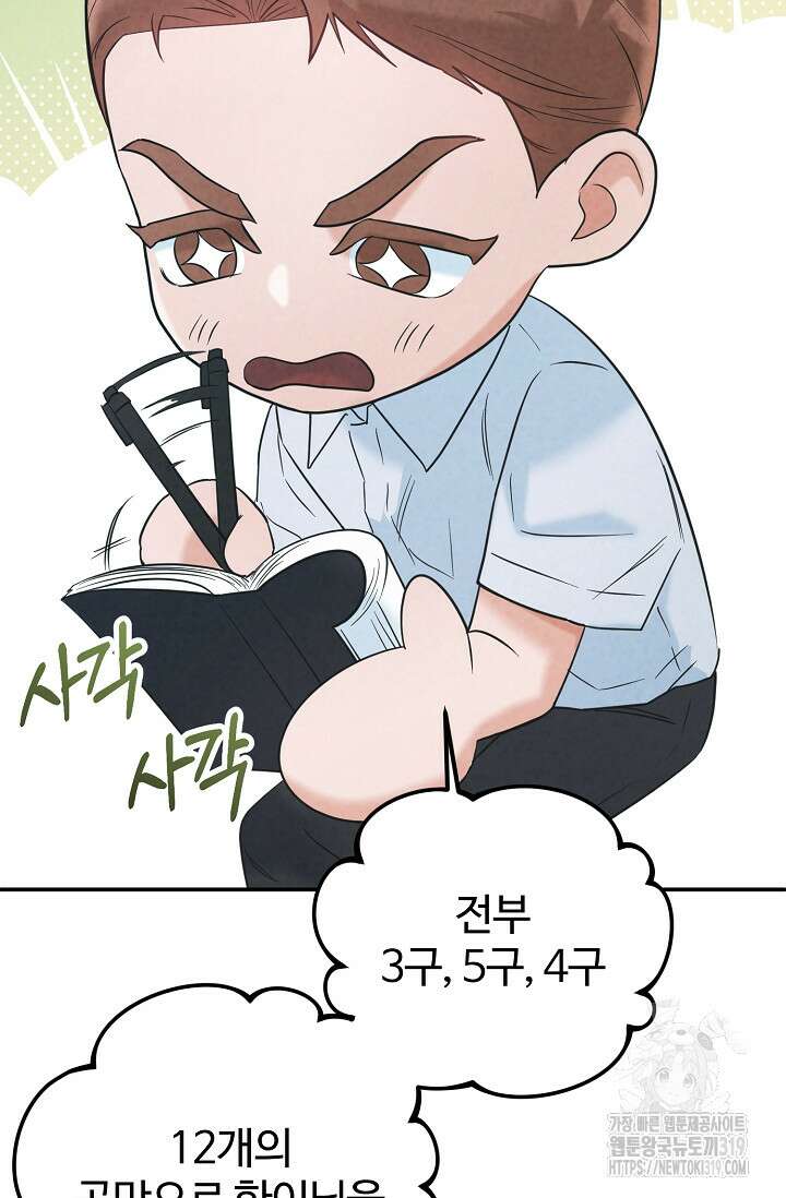 100마일 46화 14