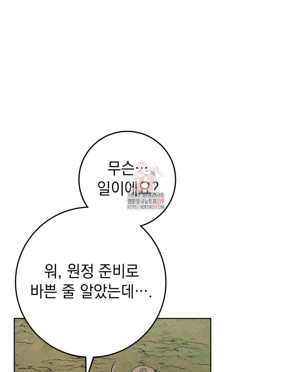상수리나무 아래 87화 1