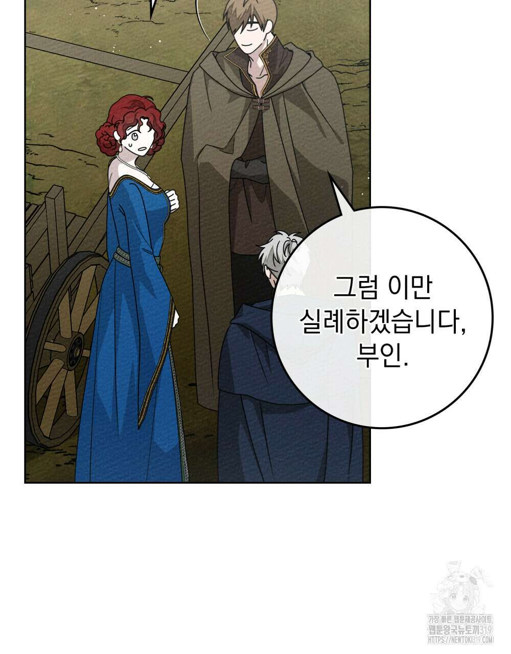 상수리나무 아래 87화 2