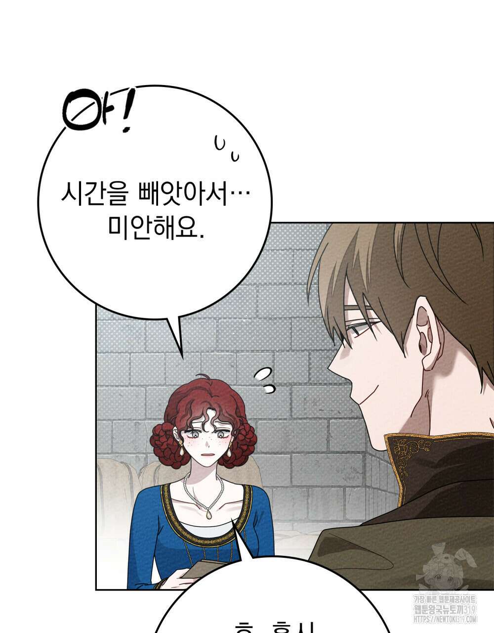 상수리나무 아래 87화 3