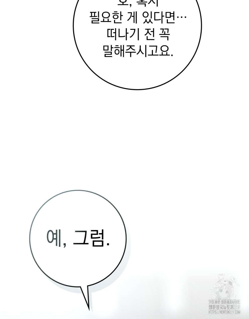 상수리나무 아래 87화 4