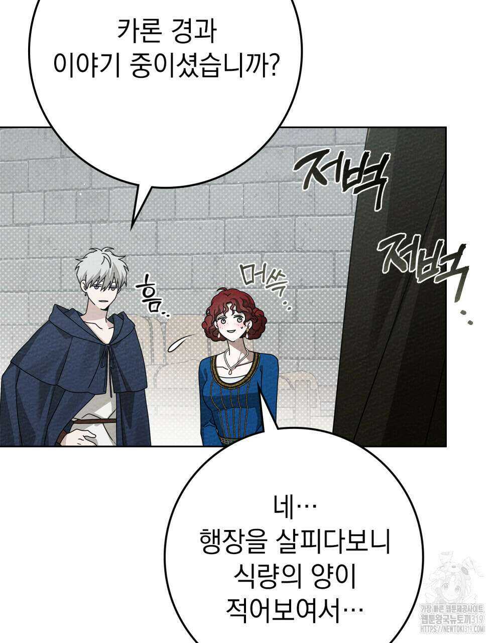 상수리나무 아래 87화 7
