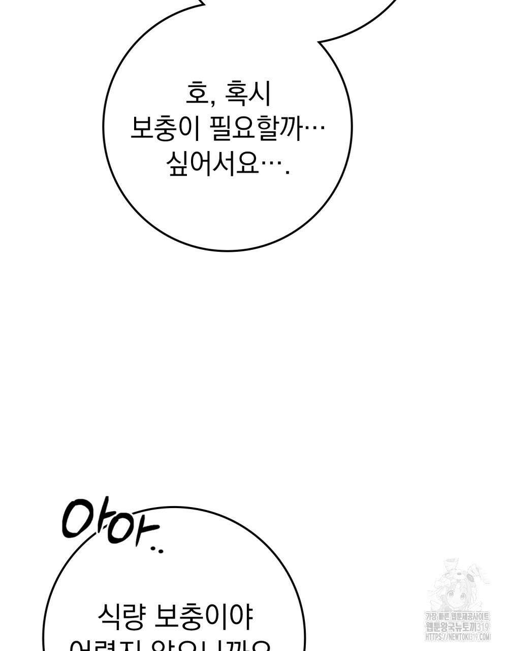 상수리나무 아래 87화 8
