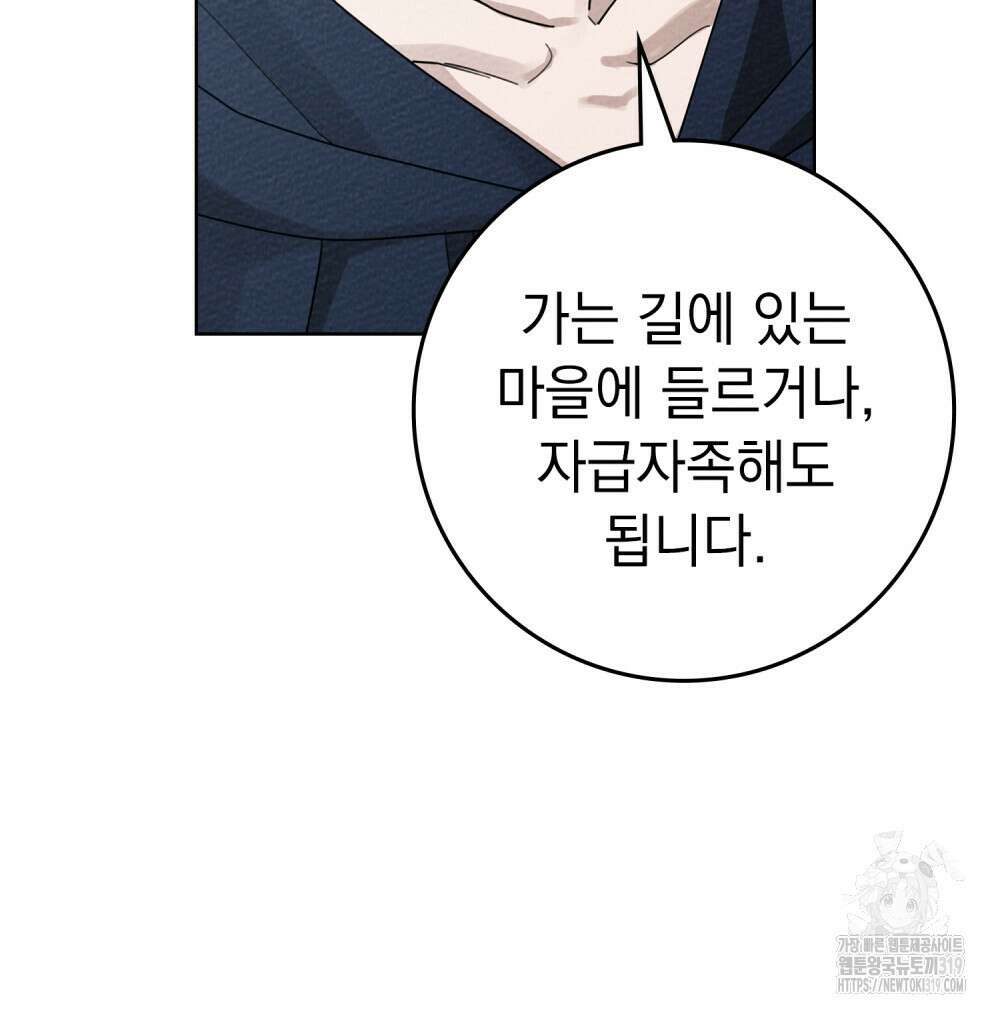 상수리나무 아래 87화 10