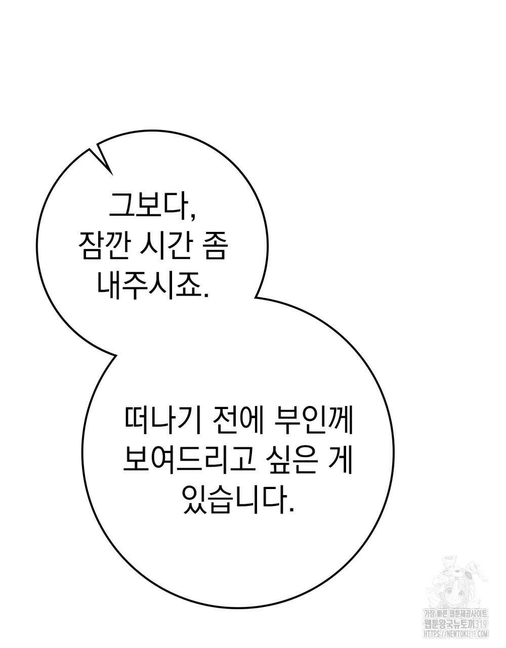 상수리나무 아래 87화 11