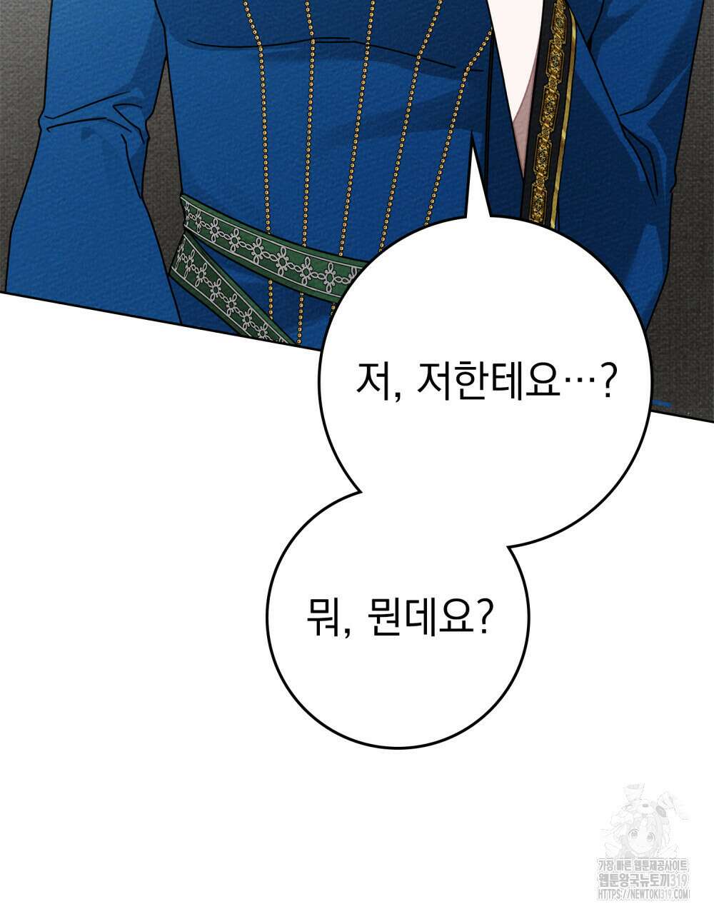 상수리나무 아래 87화 13