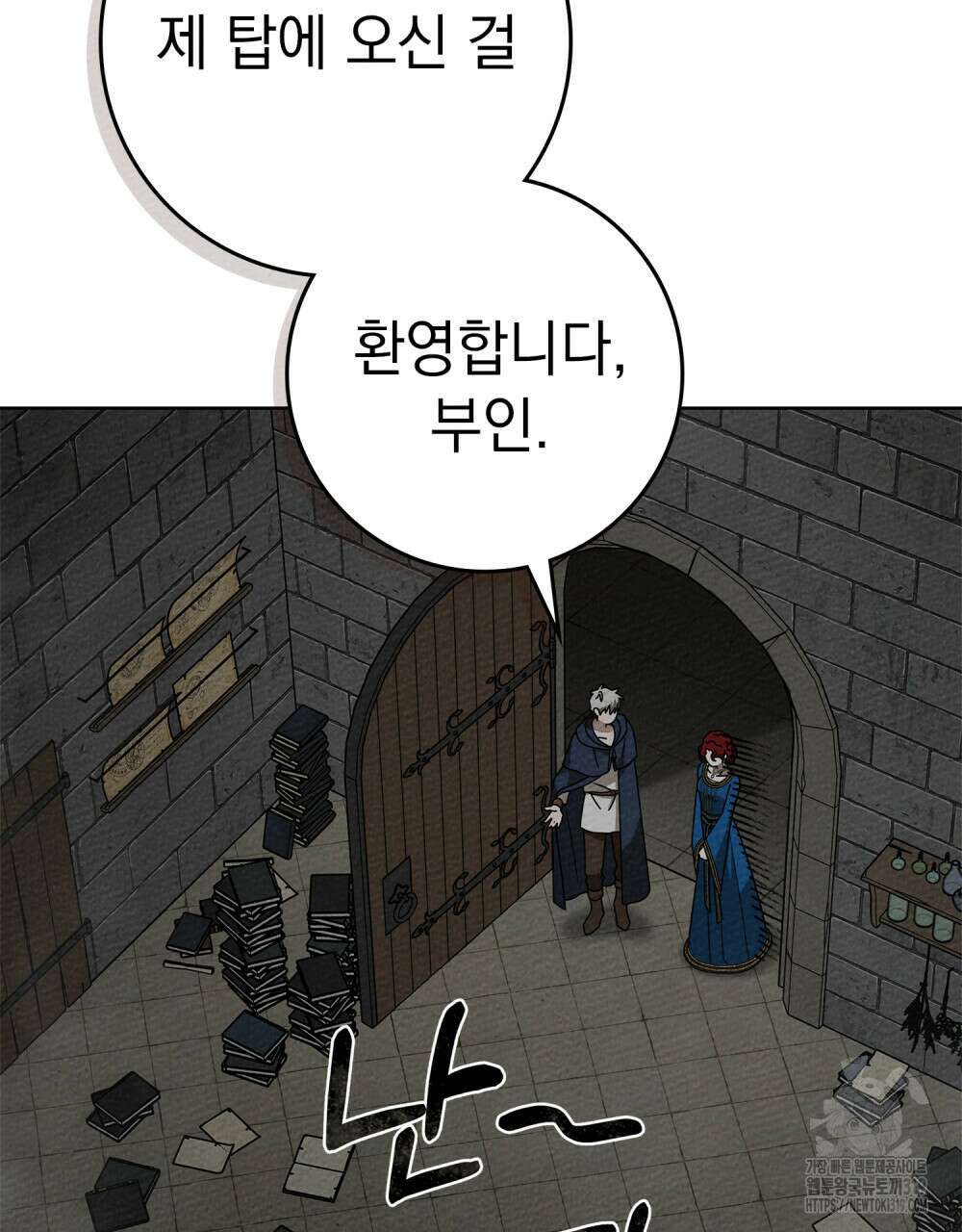 상수리나무 아래 87화 20