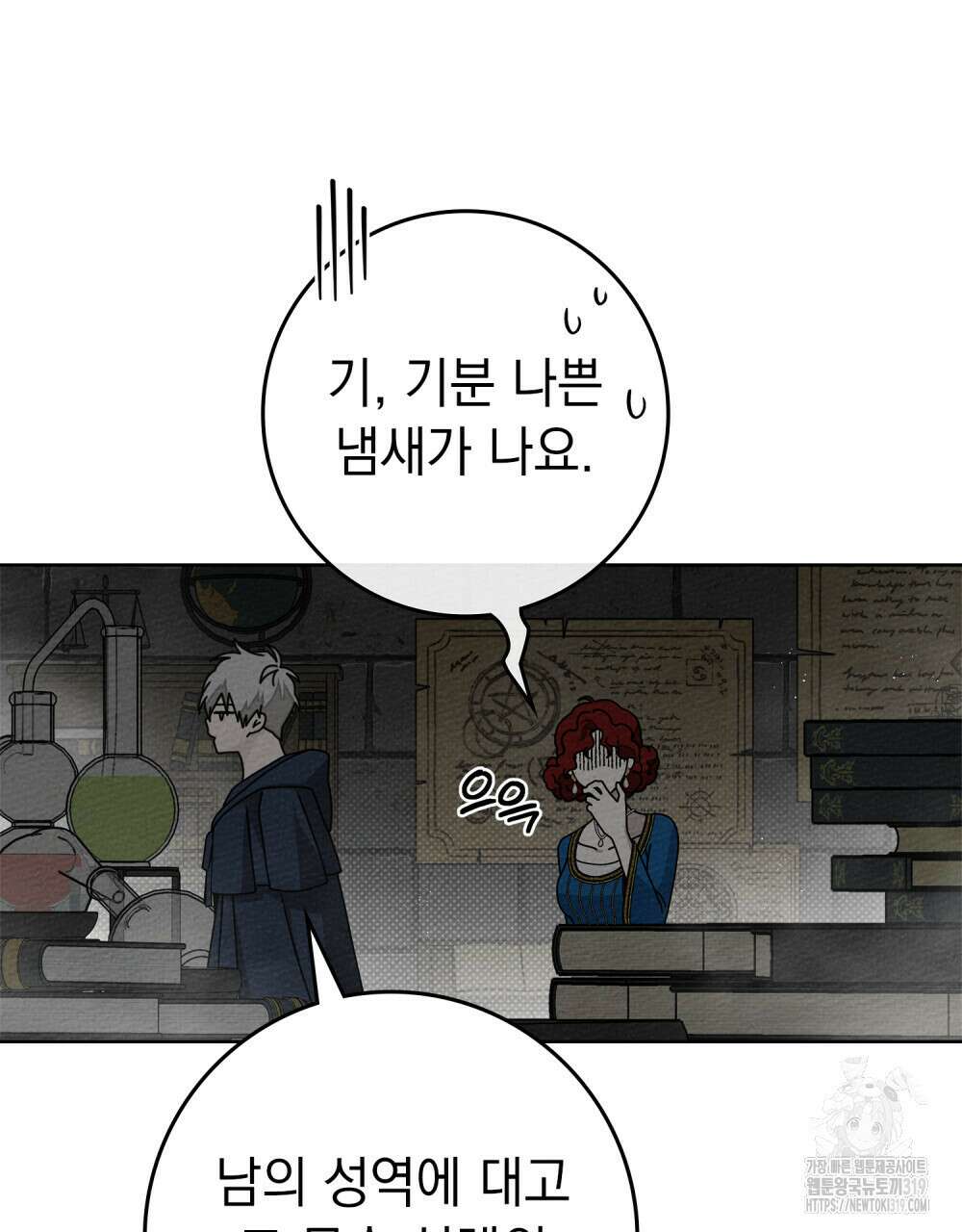상수리나무 아래 87화 22