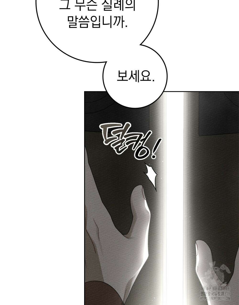 상수리나무 아래 87화 23