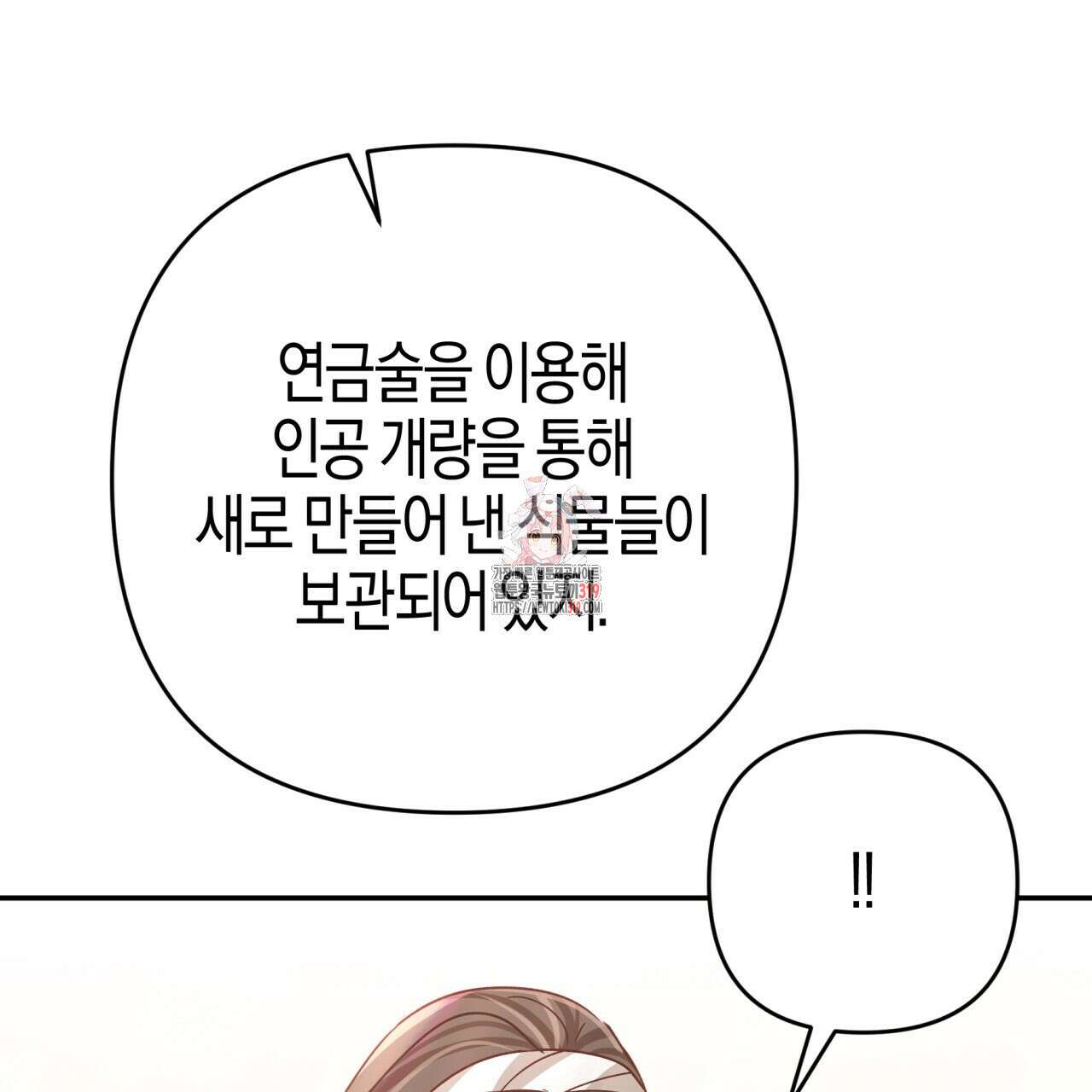 테라리움 어드벤처 75화 1