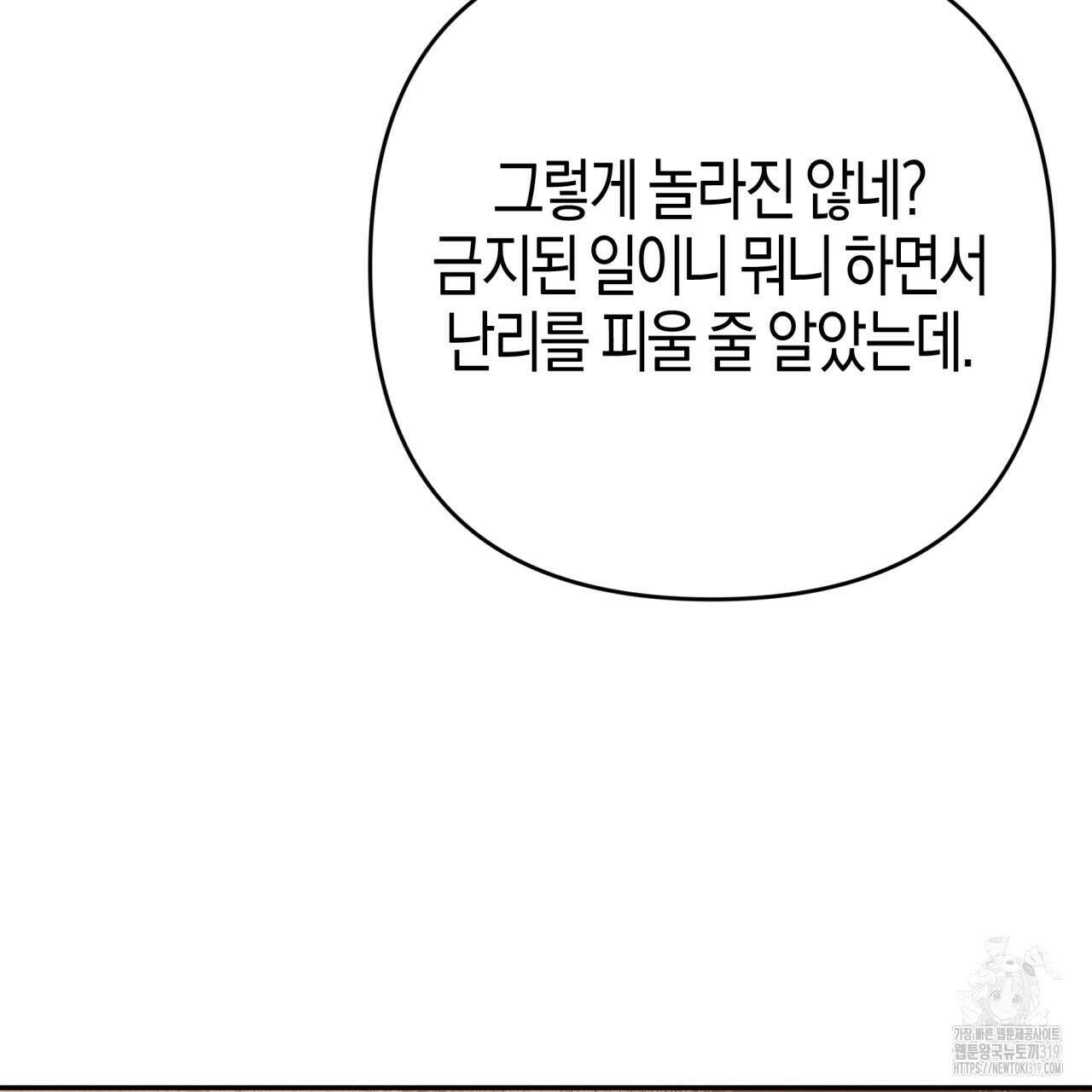 테라리움 어드벤처 75화 3