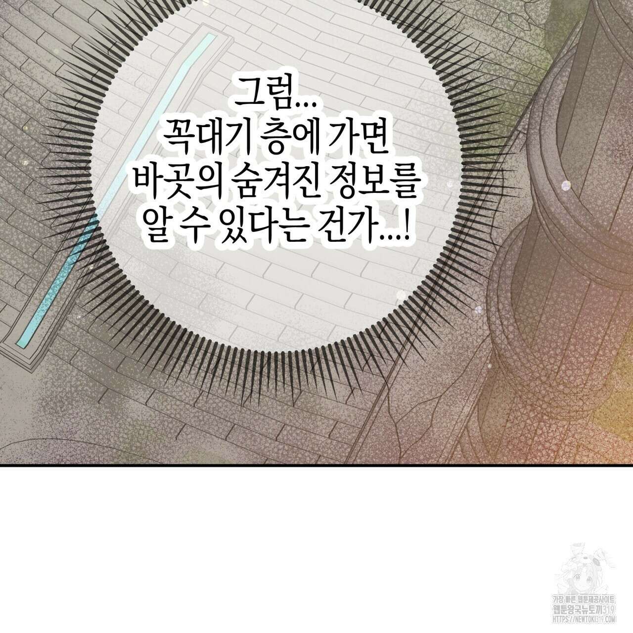 테라리움 어드벤처 75화 5