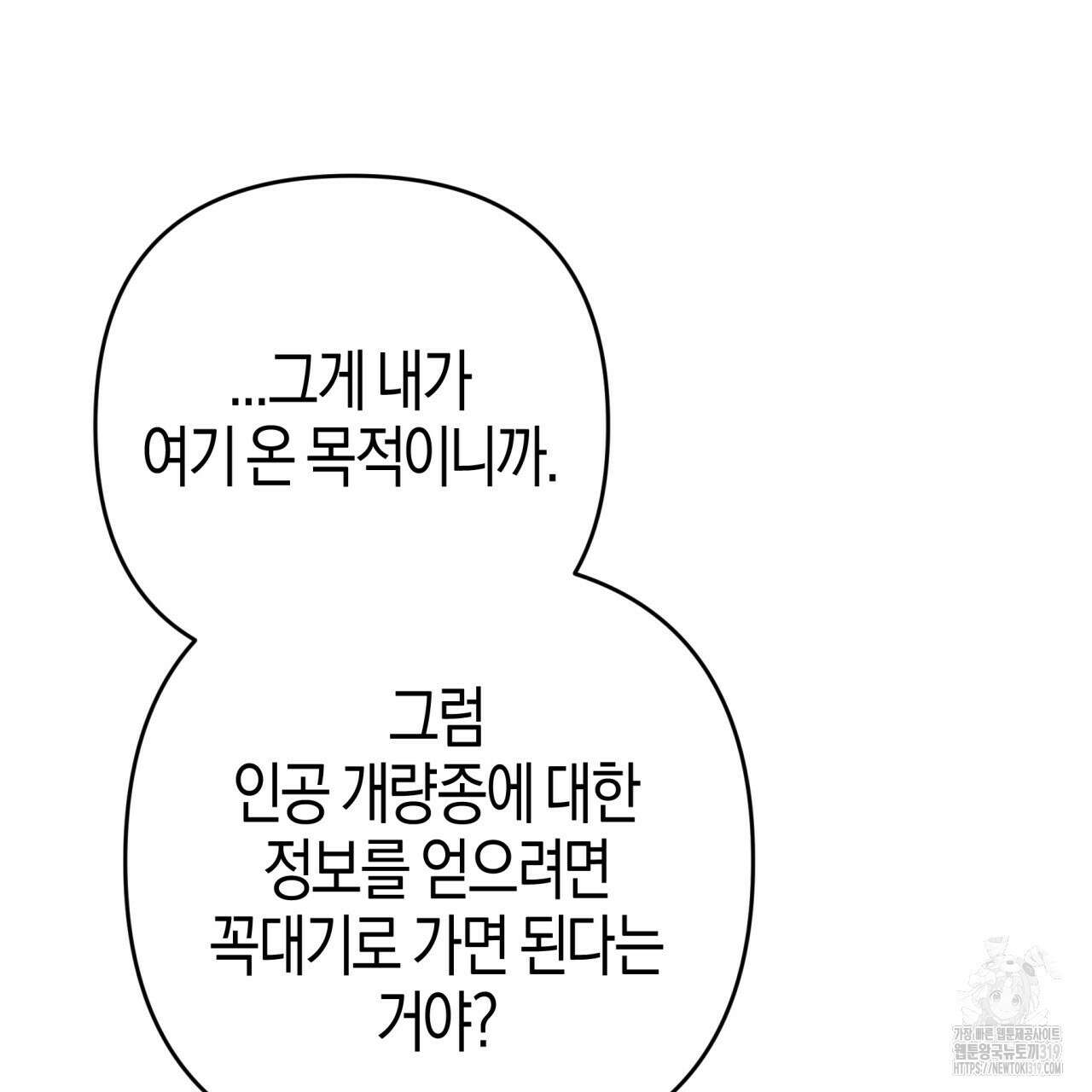 테라리움 어드벤처 75화 8