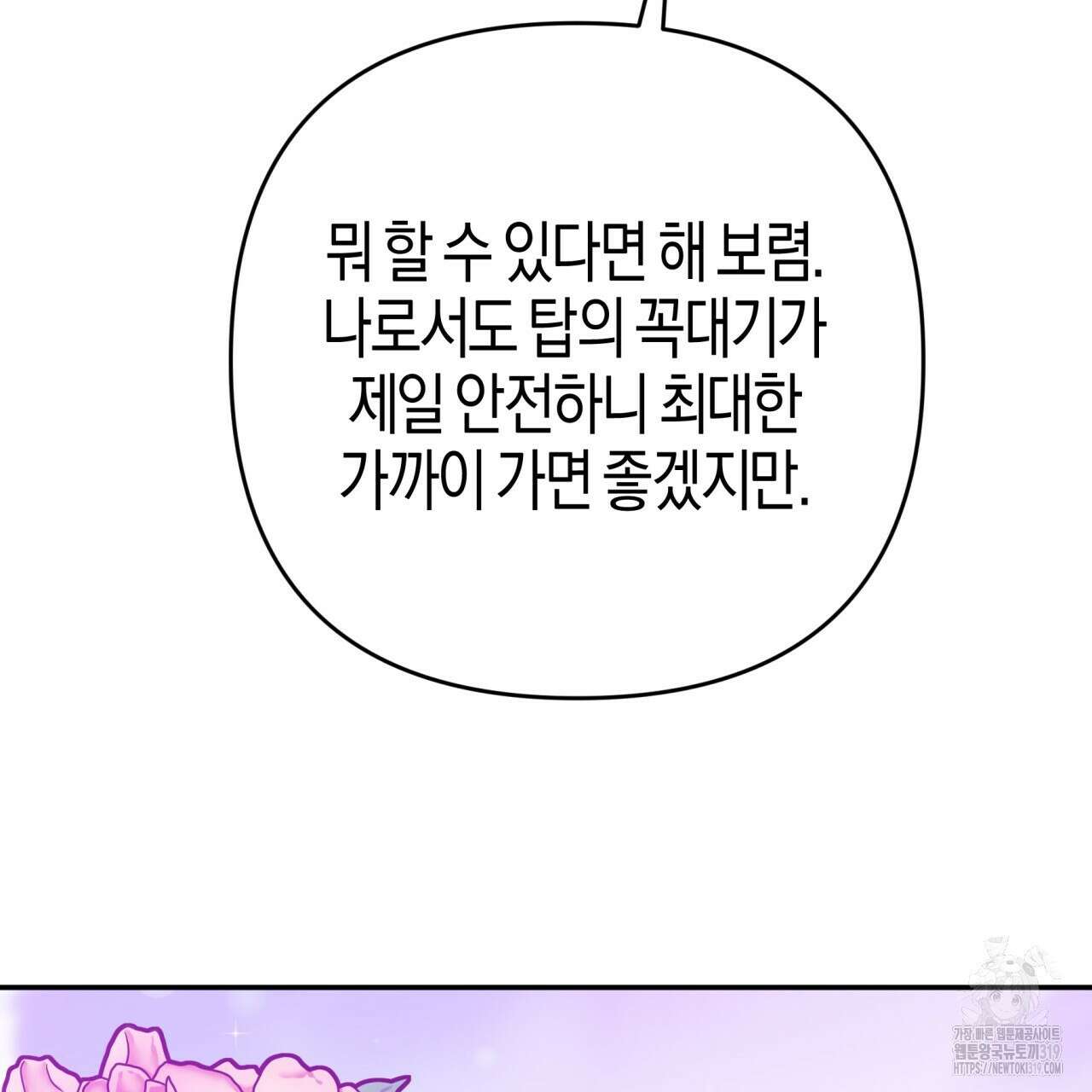 테라리움 어드벤처 75화 10