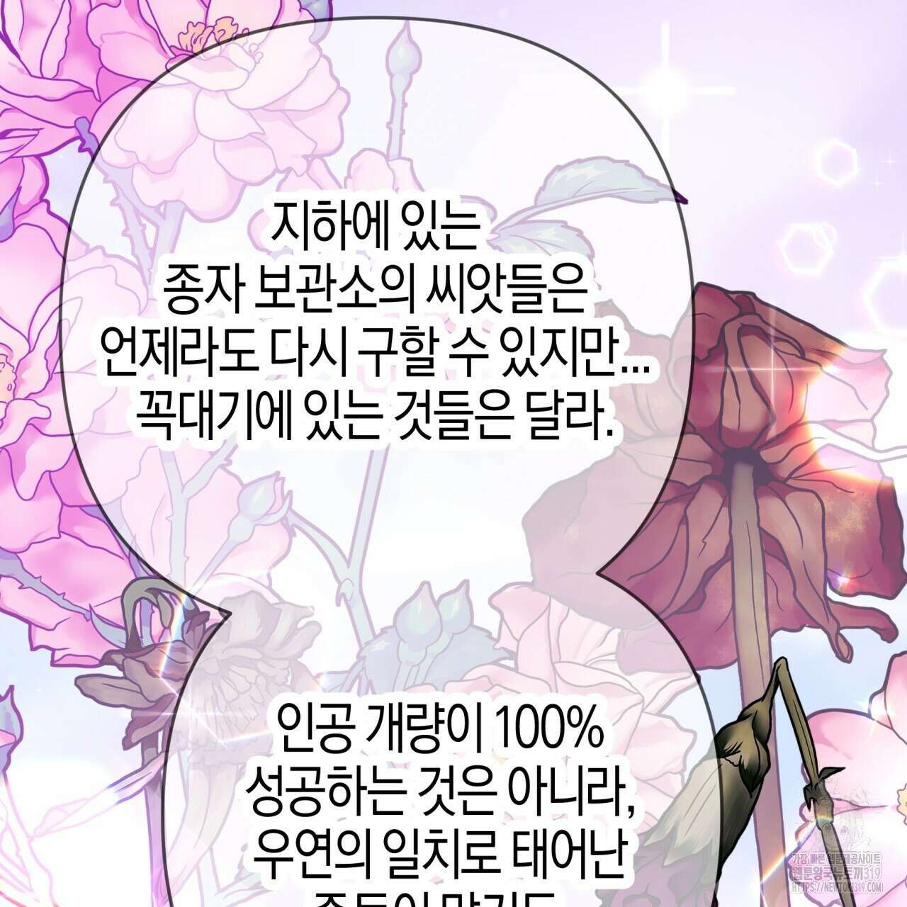 테라리움 어드벤처 75화 11