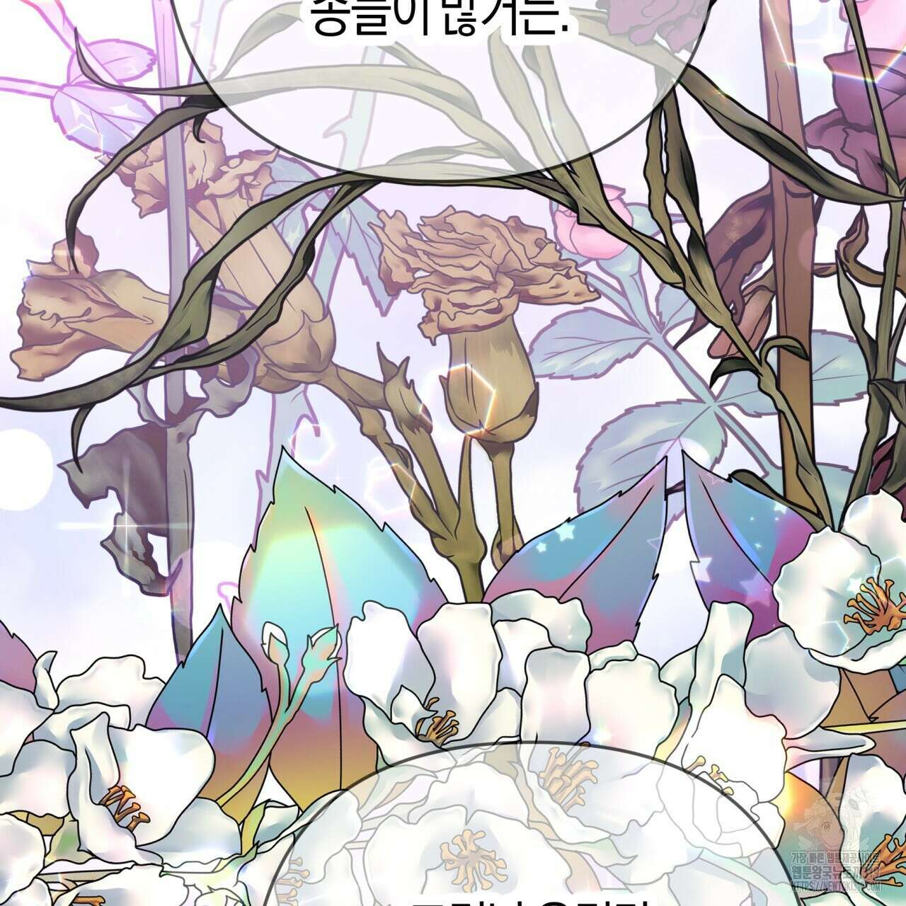 테라리움 어드벤처 75화 12