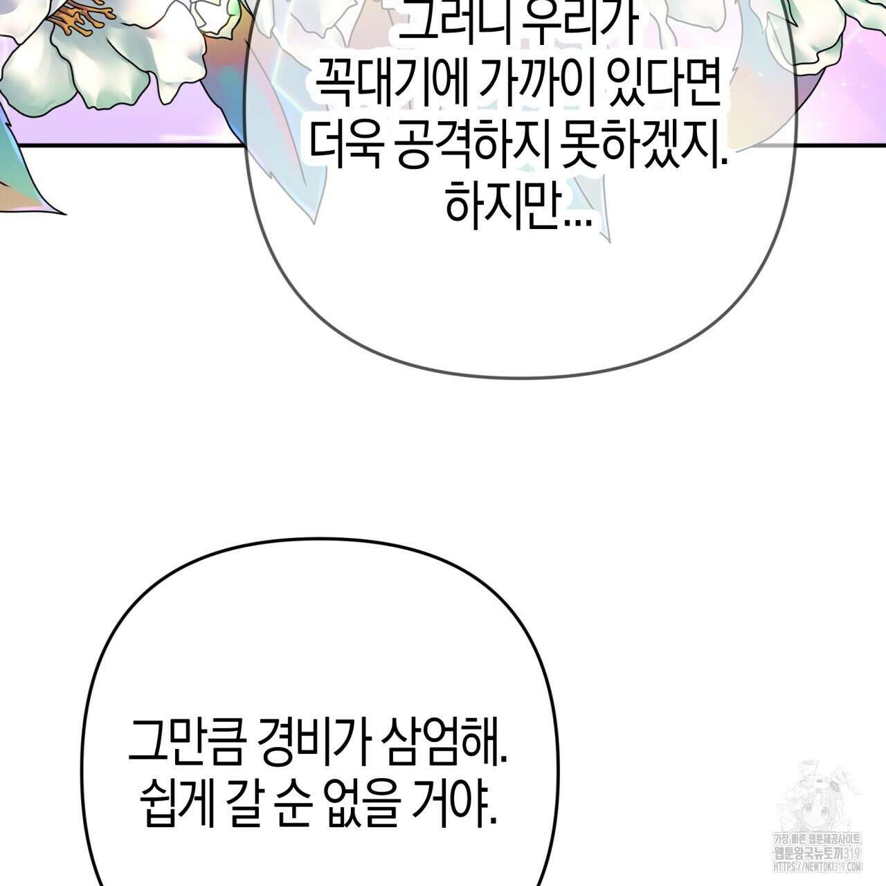 테라리움 어드벤처 75화 13