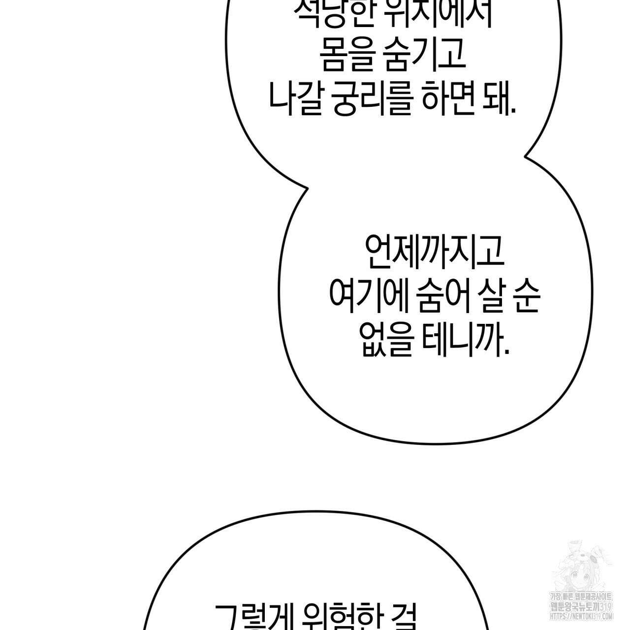 테라리움 어드벤처 75화 15
