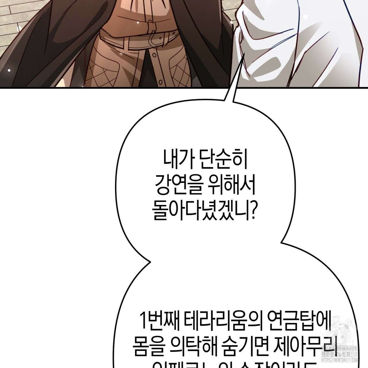 테라리움 어드벤처 75화 17