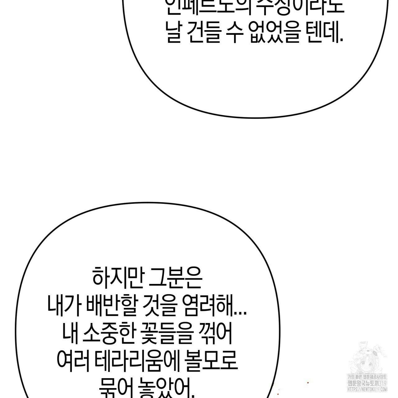 테라리움 어드벤처 75화 18