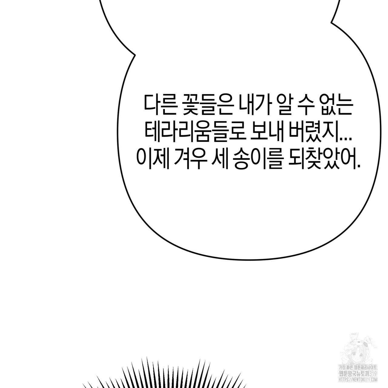 테라리움 어드벤처 75화 21