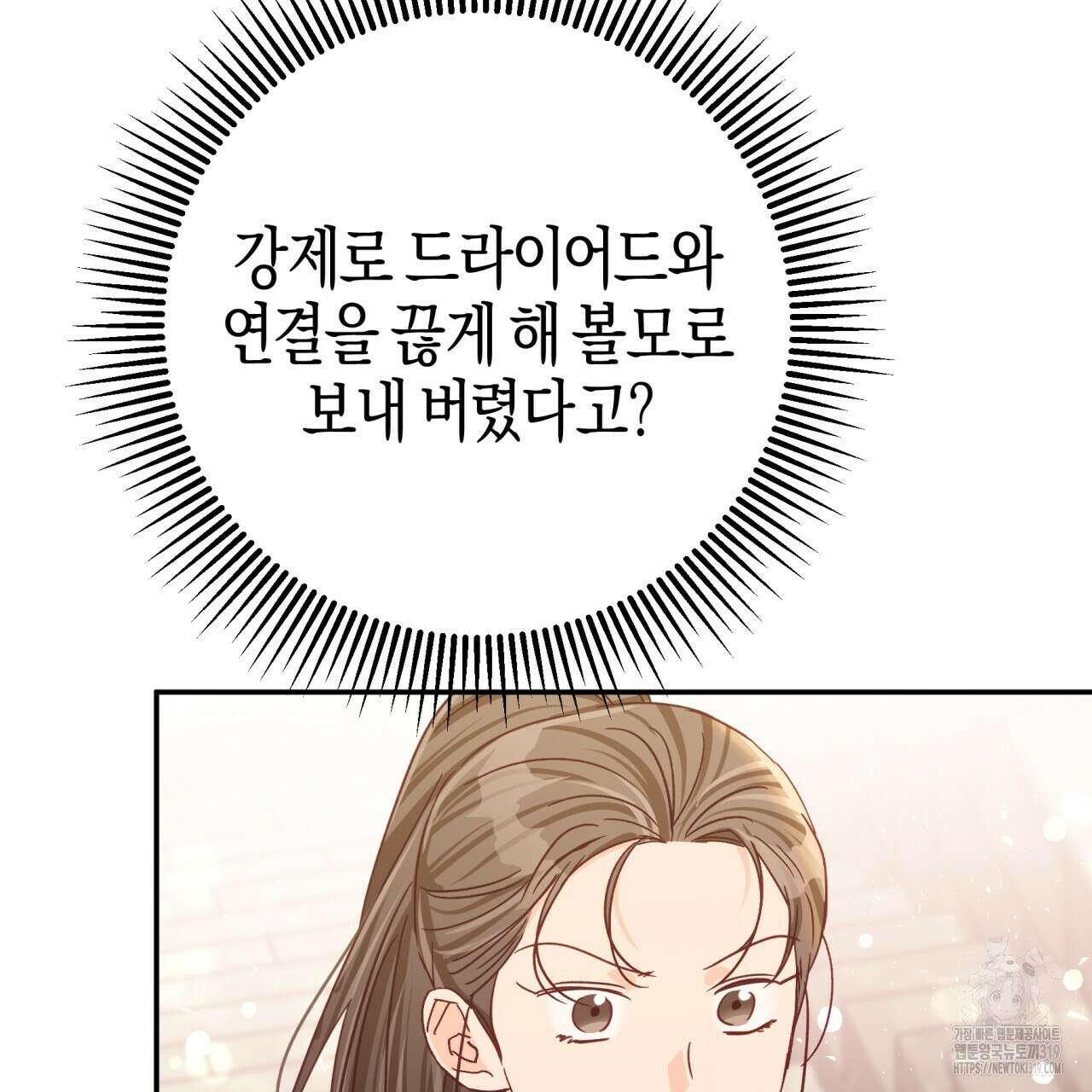 테라리움 어드벤처 75화 22