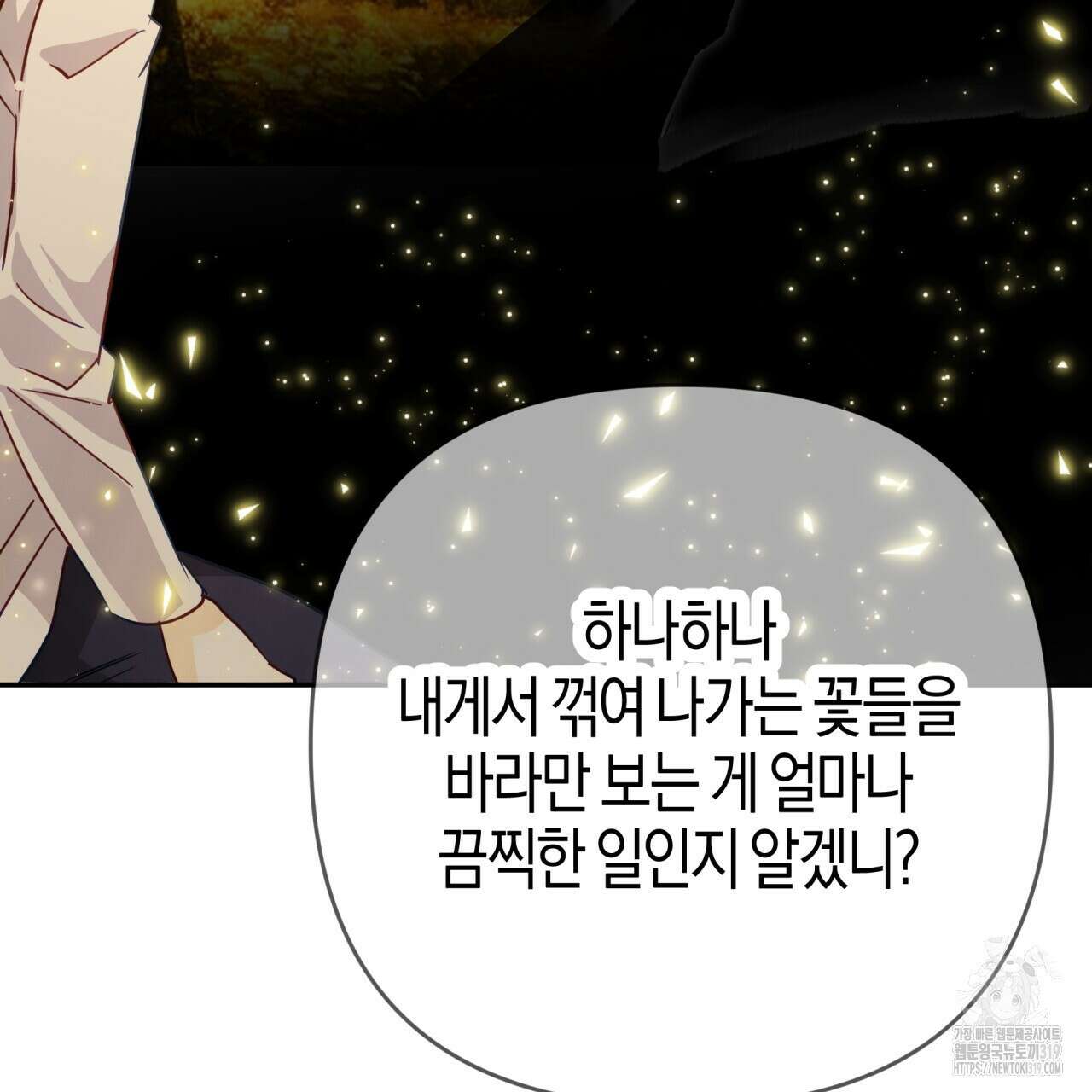 테라리움 어드벤처 75화 26