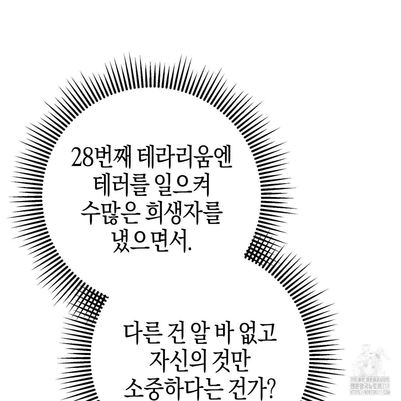 테라리움 어드벤처 75화 28