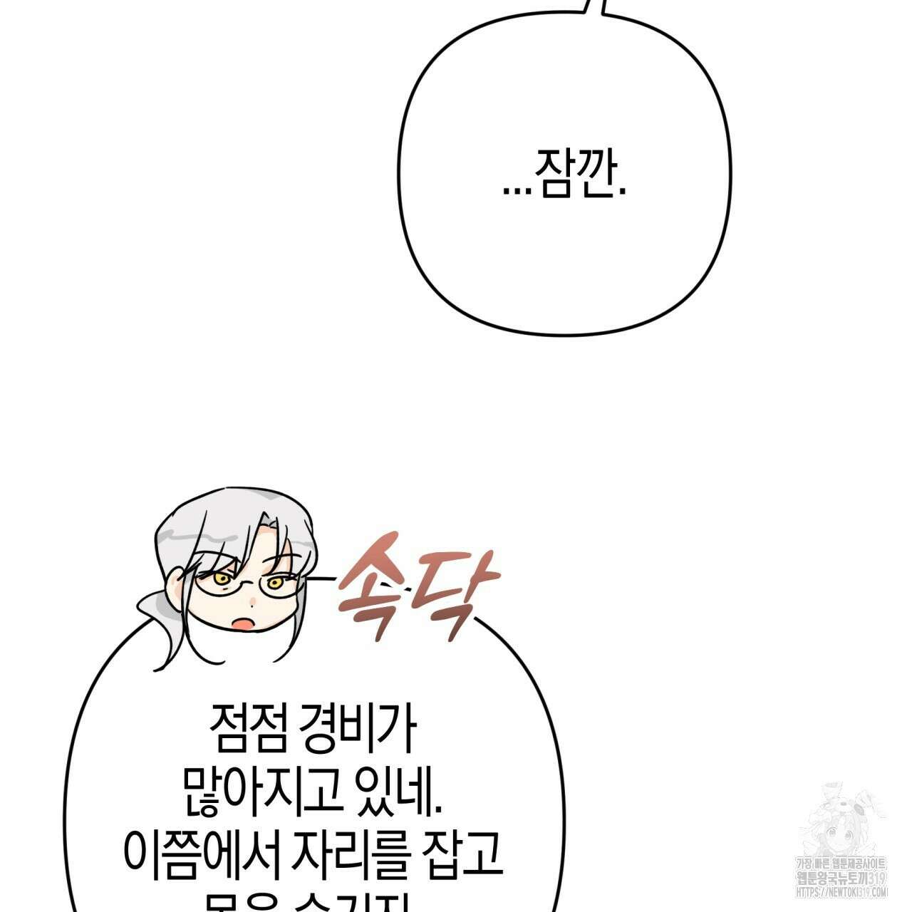 테라리움 어드벤처 75화 30