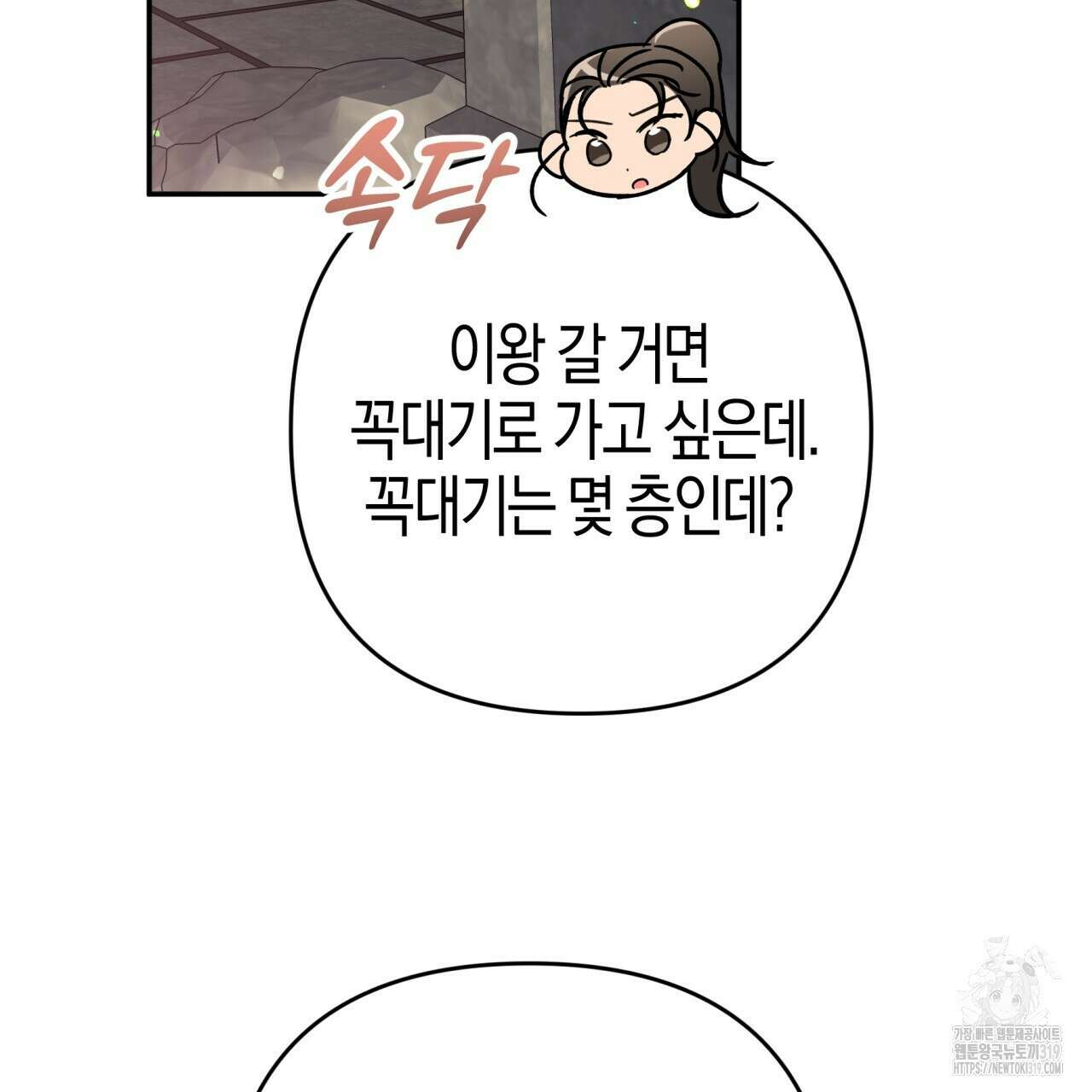 테라리움 어드벤처 75화 32