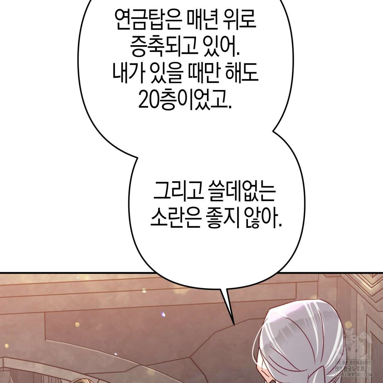 테라리움 어드벤처 75화 33