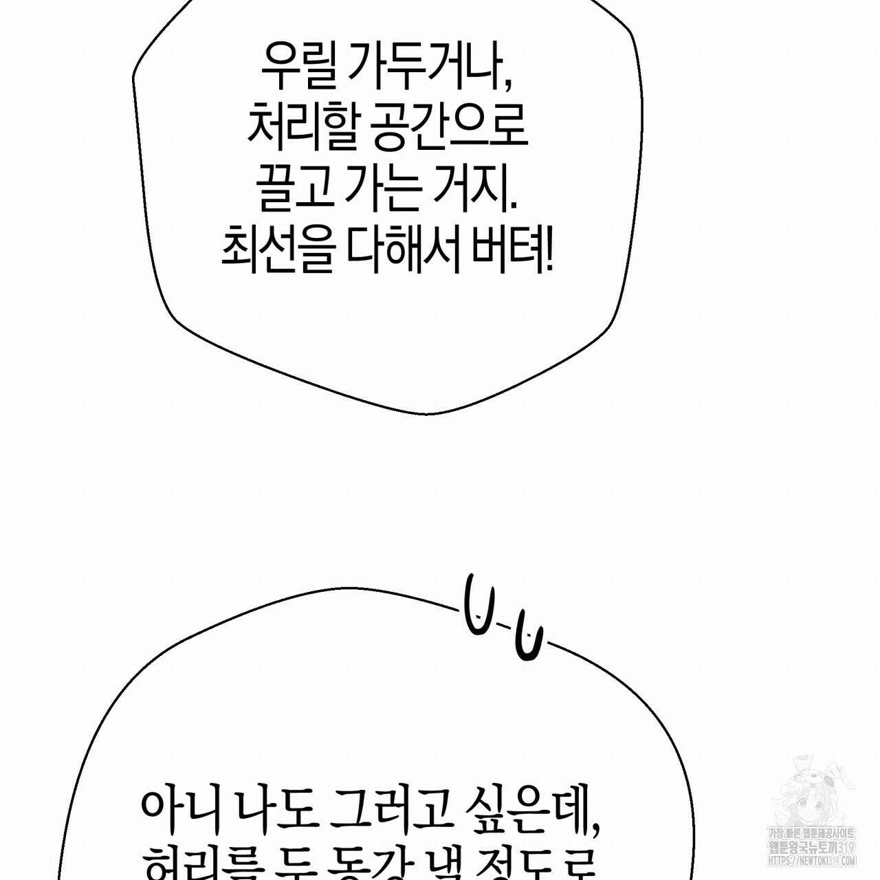 테라리움 어드벤처 75화 40